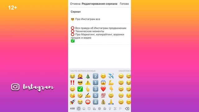Новая функция сериалы в IGTV инстаграм. Как изменить или добавить сериал в  IGTV?
