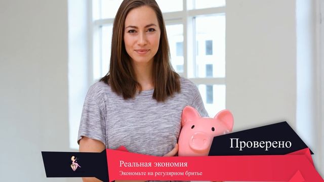 Лазерная эпиляция "Без комплексов" смотреть онлайн