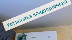 Установка сплит-системы в Казани ул. Проспект Победы д.22