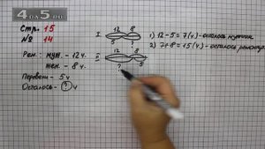 Страница 15 Задание 14 – Математика 3 класс Моро – Учебник Часть 1