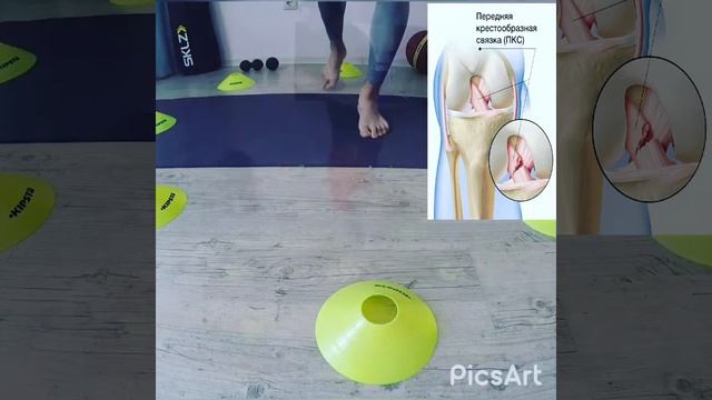 ПКС Травма коленного сустава +укрепления мышц стабилизаторов)
