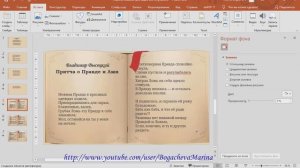 Как в PowerPoint создать эффект перелистывания