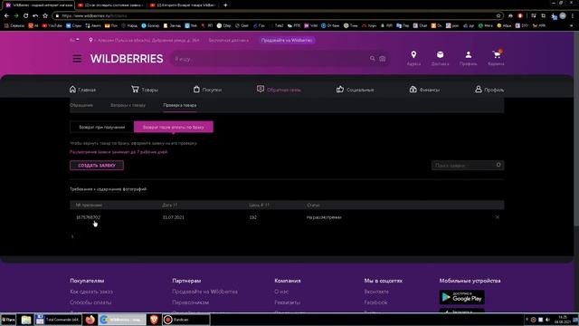 Как вернуть по браку и отследить состояние заявки на возврат в вайлдберриз смотреть онлайн
