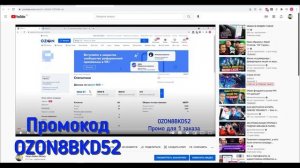 OZON Промокод 2022 Работает! Как Стать Менеджером ОЗОН? Партнерская Программа Ozon Без Вложений