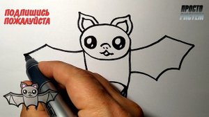 Как нарисовать ЛЕТУЧУЮ МЫШЬ мило и просто, Просто рисуем