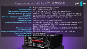 Обзор AV-ресивера Onkyo TX-NR7100 M2 и сравнение 4 моделей Onkyo/Pioneer