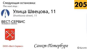 Информатор №205 автобуса города Санкт-Петербург