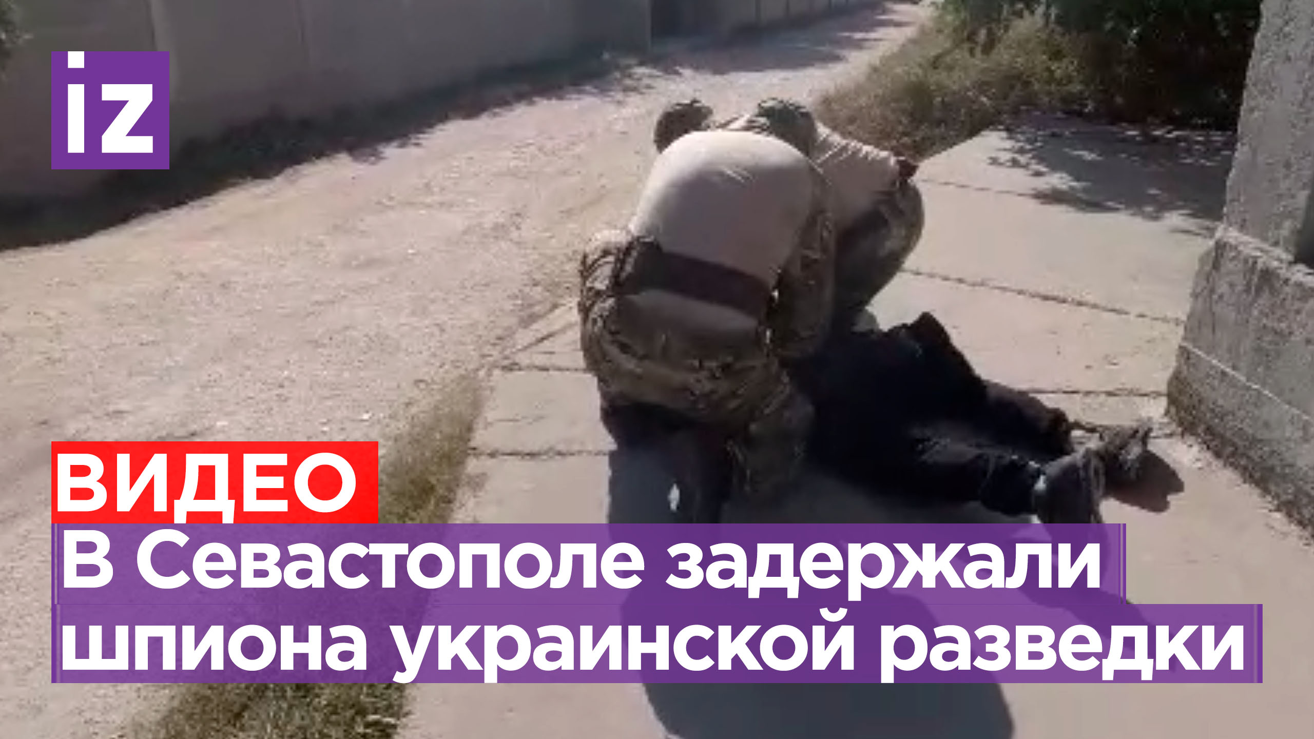 ФСБ задержала россиянина, работавшего на разведку Украины в Севастополе / Известия