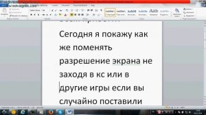 Как поменять разрешение не заходя в кс 1.6