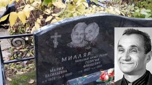 Троекуровское Кладбище Могилы Известных Людей Осень 2022