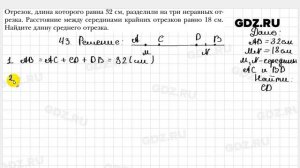 № 43 - Геометрия 7 класс Мерзляк