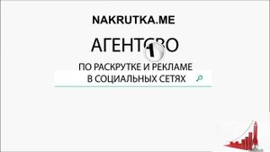 Бесплатные подписчики ЮТУБ ВКОНТАКТЕ ИНСТАГРАМ ТВИТЕР 100% ЖИВЫХ ЛЮДЕЙ!