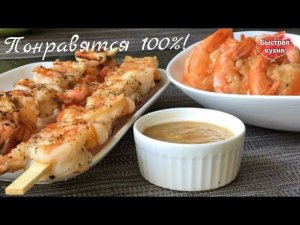 Эти креветки чудо как хороши! Два Рецепта креветок.