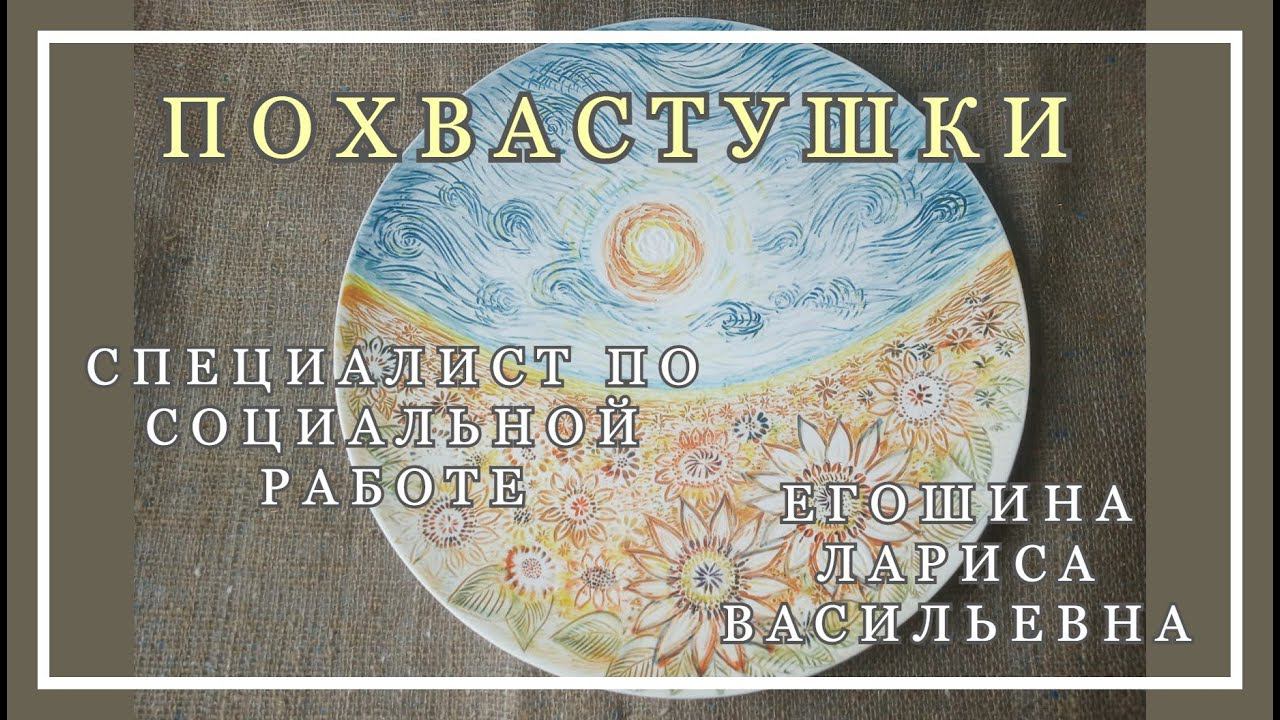 Похвастушки гончарной мастерской