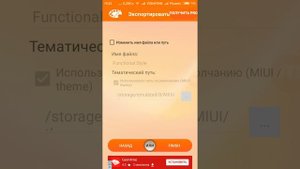 Установка сторонних тем на смартфоне Xiaomi