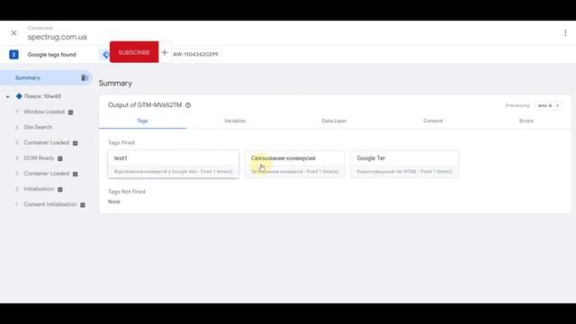 Как связать Google ADS с сайтом вставив Google Тег через GTM для настройки конверсий