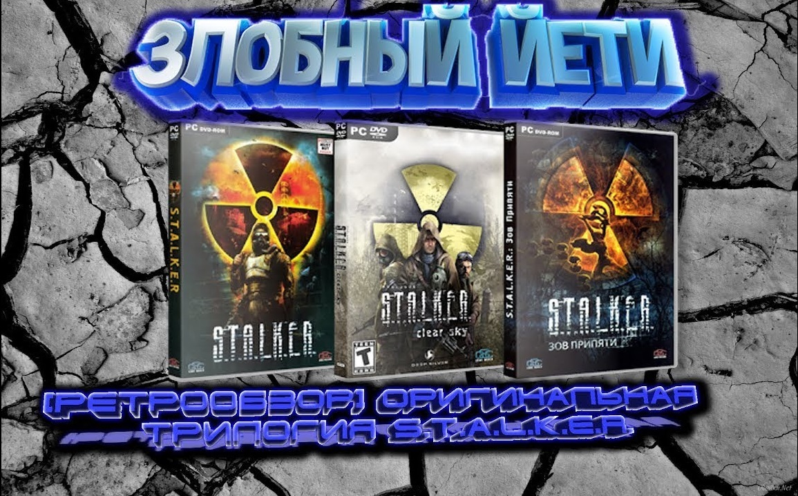 Stalker trilogy ps4. Сталкер трилогия. S.T.A.L.K.E.R.: тень Чернобыля. Трилогия сталкер в стиме. Сталкер трилогия от механиков видео.
