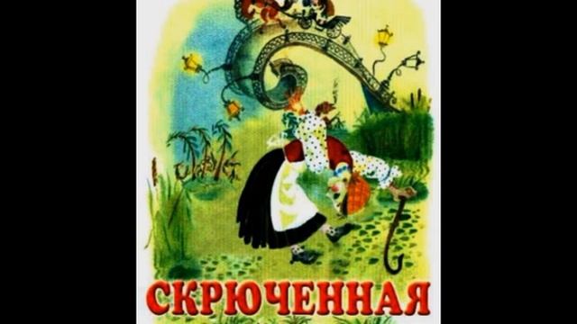 Скрюченая песня, Корней Чуковский ,Стихотворения детям  ,  читает Павел Беседин