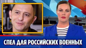 Солист группы «Звери» Рома Билык спел для российских военных