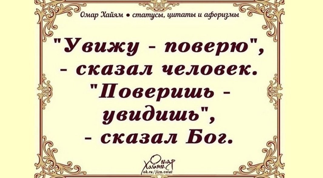 Увидит тогда. Поверишь увидишь сказал Бог. Увижу поверю сказал человек. Увидишь поверишь сказал человек. Бог сказал поверишь увидишь увижу поверю.