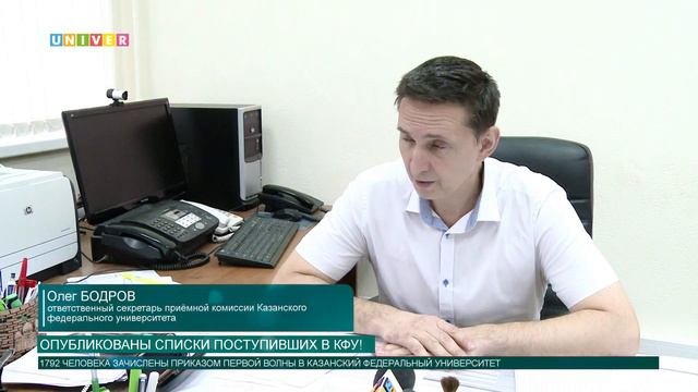 Опубликованы списки, поступивших в КФУ!
