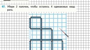 Страница 13 Задание 67 – Математика 4 класс (Моро) Часть 1
