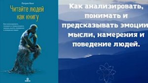Аудиокниги. Саморазвитие. Личностный рост.Патрик Кинг "Читайте людей как книгу"