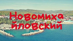 Новомихайловский. ЧЕРНОЕ МОРЕ - куда поехать летом 2022 вместо Турции? Обзор - набережная, пляж
