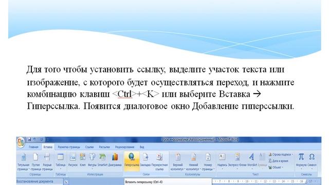 Презентация по информатике 6 класс с гиперссылками