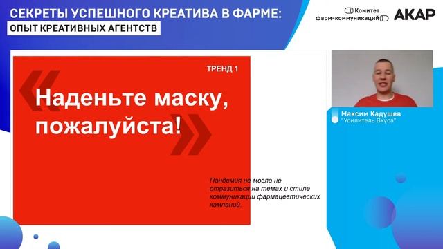 Секреты успешного креатива в фарме: опыт креативных агентств