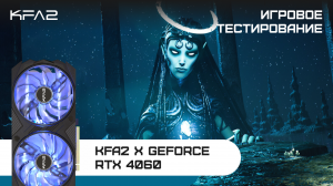 KFA2 X GeForce RTX 4060 Black | Remnant 2 | 1080p
