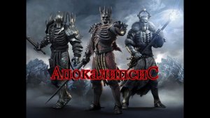 4 всадника Апокалипсиса #Сорадение #Всадник #Пятый