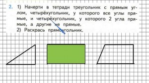 Страница 14 Задание 2 – Математика 2 класс (Моро) Часть 2