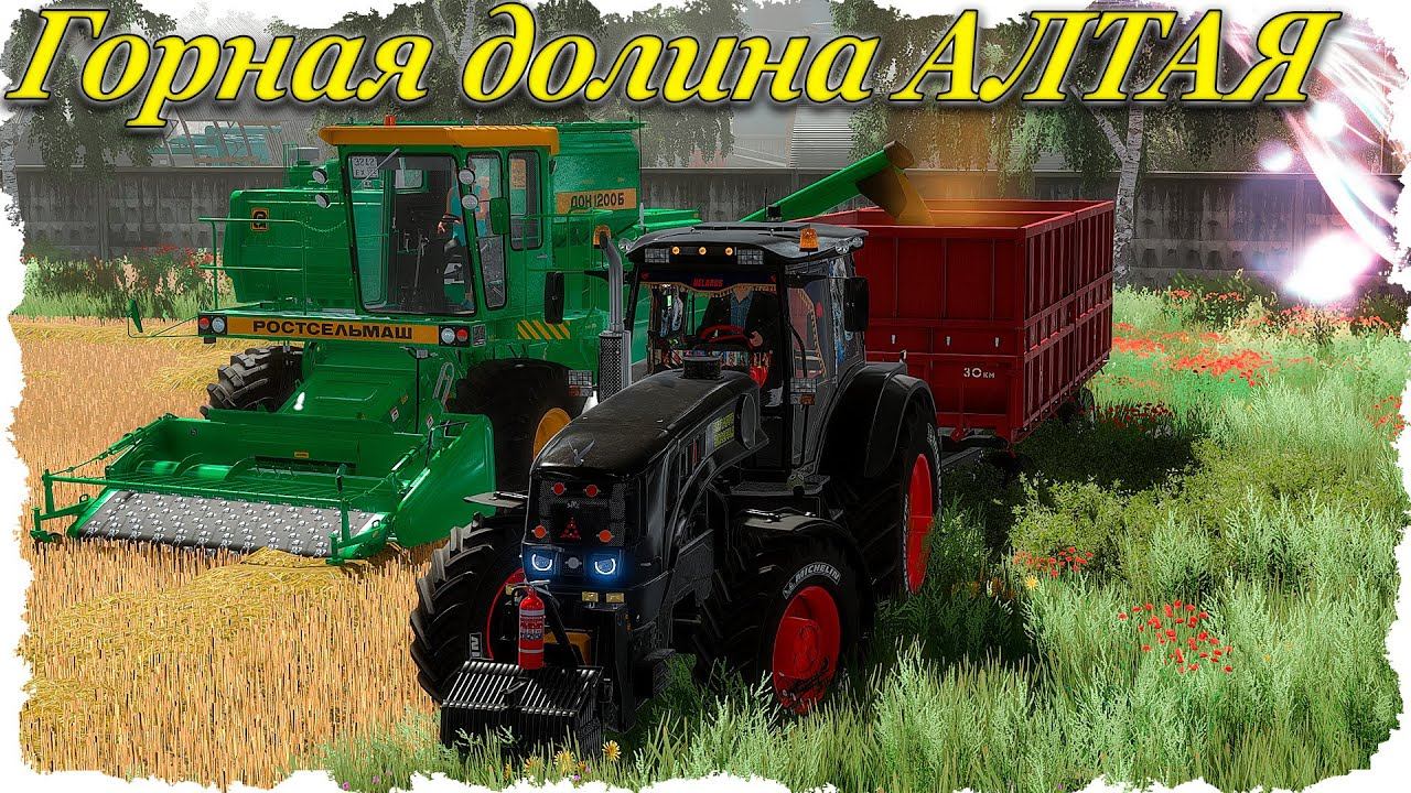 FS-22 #7 Продолжение уборочной / Горная Долина Алтая смотреть онлайн