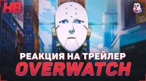 РЕАКЦИЯ НА ТРЕЙЛЕР REBIRTH | GENESIS | PART THREE | OVERWATCH ANIME