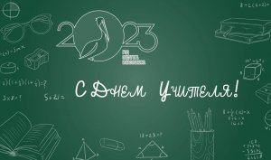 В ВГСПУ состоялся торжественный концерт, посвящённый Дню учителя и дню рождения университета