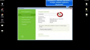 Как удалить лицензию в Dr Web Security Space 10.0