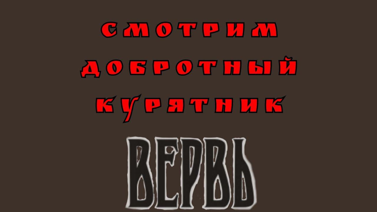 Посмотрел хороший курятник. 02.06.24