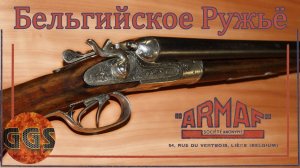 100-летнее Бельгийское Ружье! Интересный Обзор! GGS - Эпизод 31