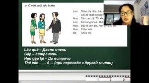 Урок 6. Вьетнамский язык для русских. Tiếng Việt đơn giản với Katia Lan