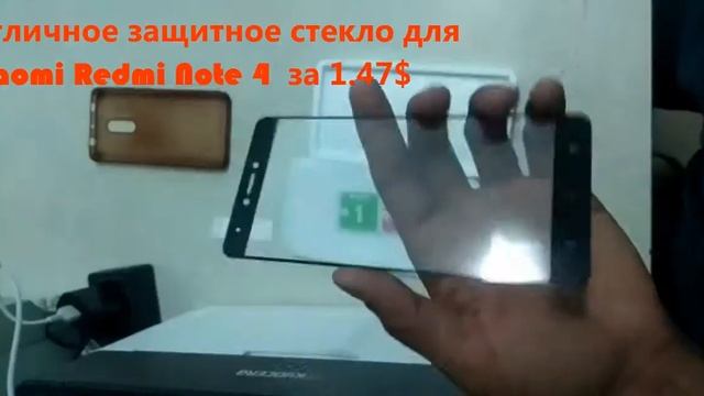 Защитное стекло redmi note 4 смотреть онлайн