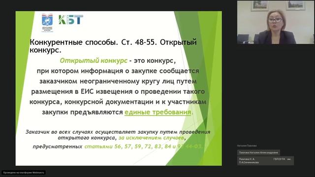 Закупки для начинающих по 44 ФЗ