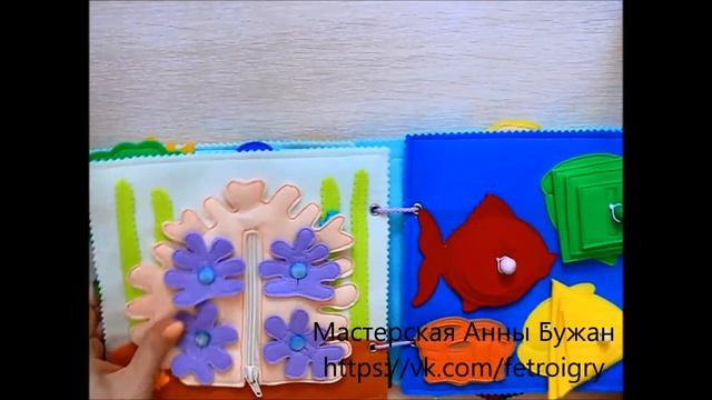 Развивающая книжка из фетра "Солнышко" смотреть онлайн