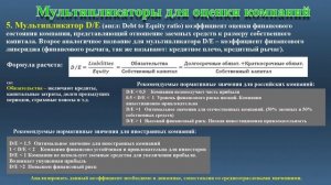 Мультипликаторы для оценки компаний | Фундаментальный анализ | Азбука инвестора | Биржевой инвестор