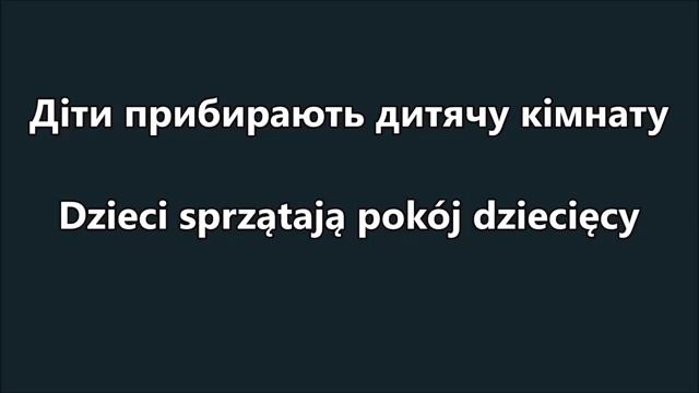 Урок 18 Прибирання в домі
