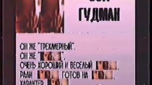 Досье. Сол Гудман.