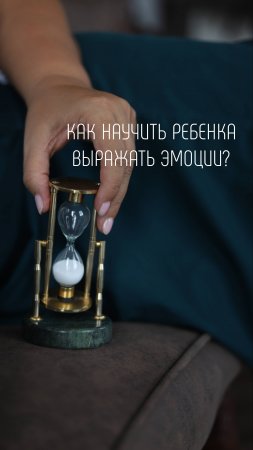 Как научить ребенка выражать свои эмоции?