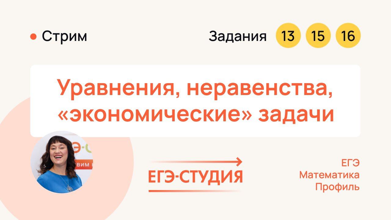 Все решают эти задачи второй части ЕГЭ профиль 2024 | ЕГЭ Студия смотреть онлайн