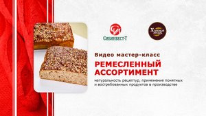 Видеосеминар. Мастер-класс. Хлебный лекарь. Ремесленный ассортимент.