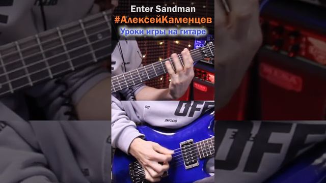 классика жанра heavy metal metallica enter sandman крутой риф на гитаре.